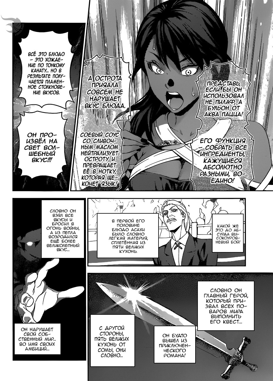 Read Повар-боец Сома RU Manga Online