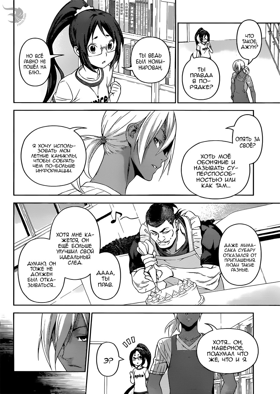 Read Повар-боец Сома RU Manga Online