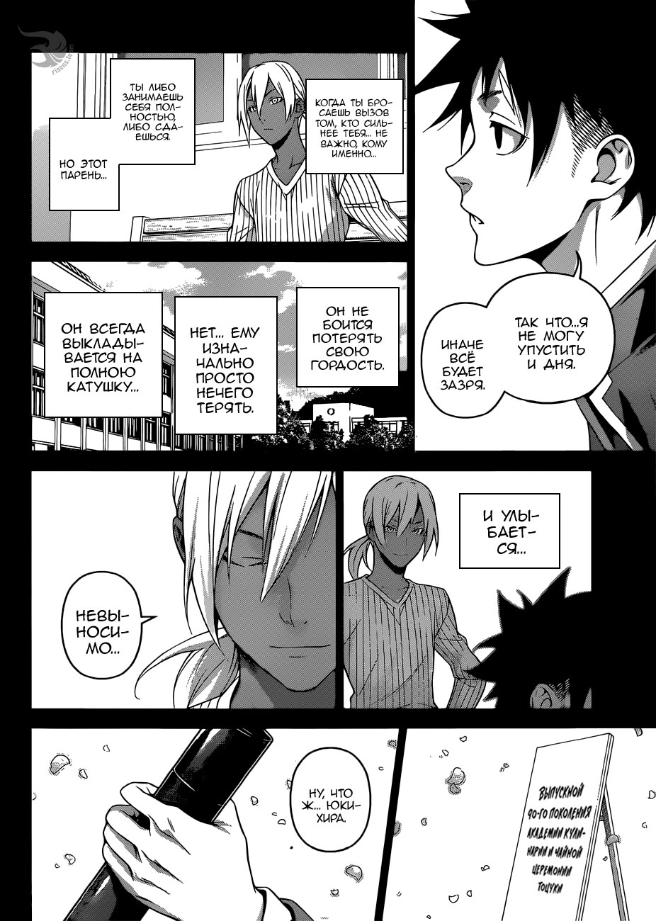 Read Повар-боец Сома RU Manga Online