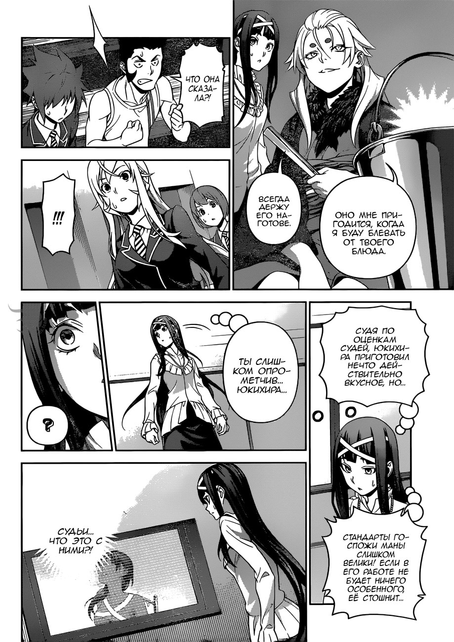 Read Повар-боец Сома RU Manga Online