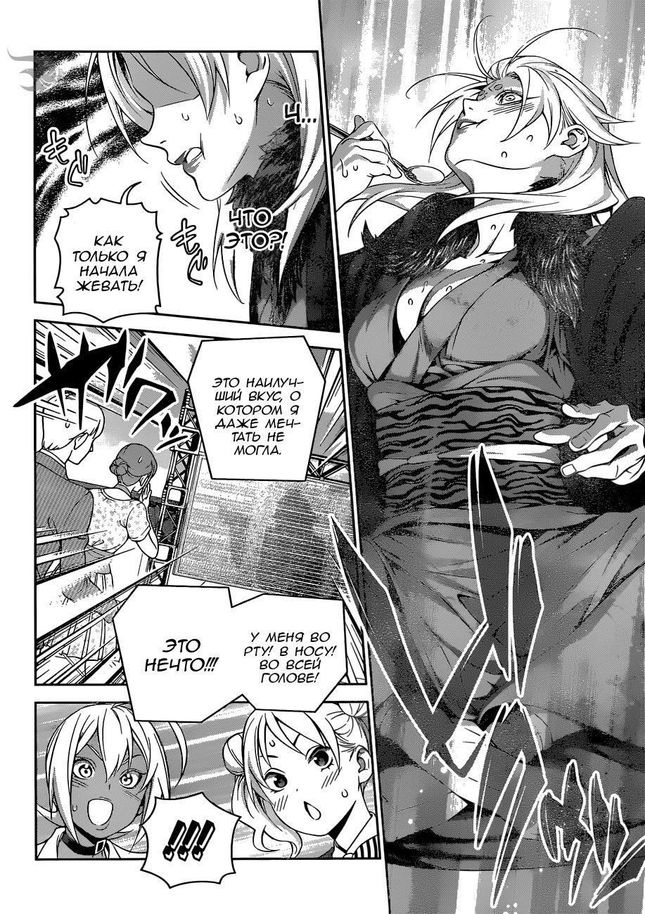 Read Повар-боец Сома RU Manga Online