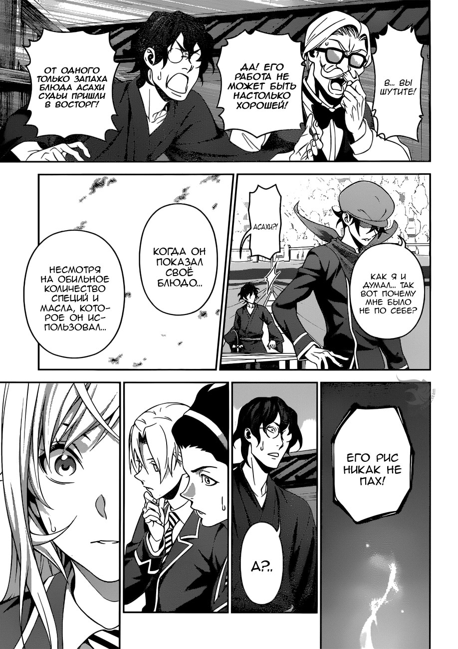 Read Повар-боец Сома RU Manga Online