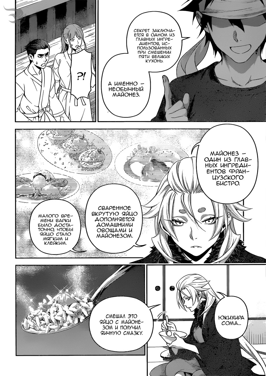 Read Повар-боец Сома RU Manga Online