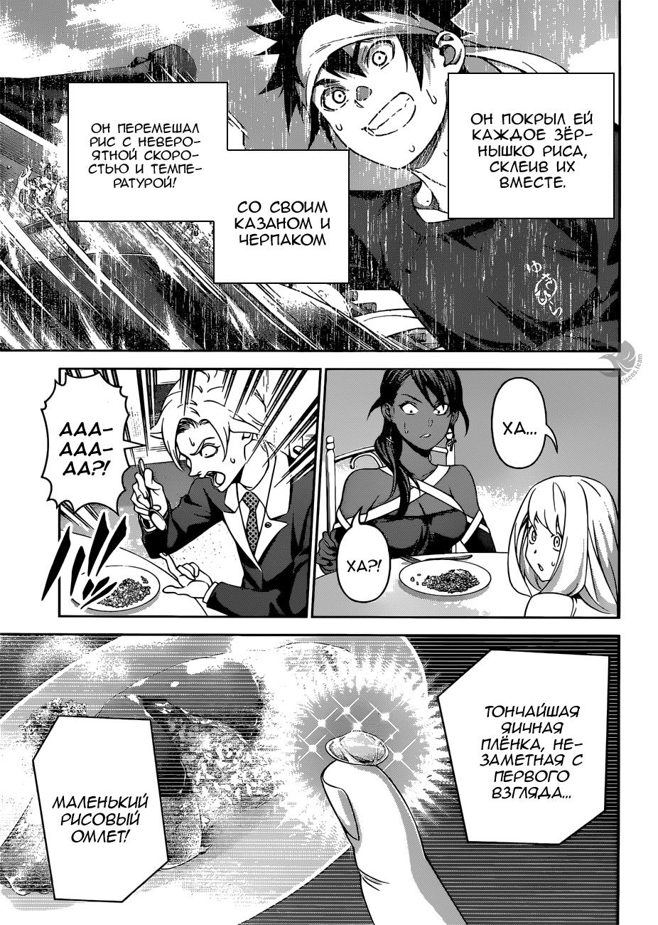 Read Повар-боец Сома RU Manga Online