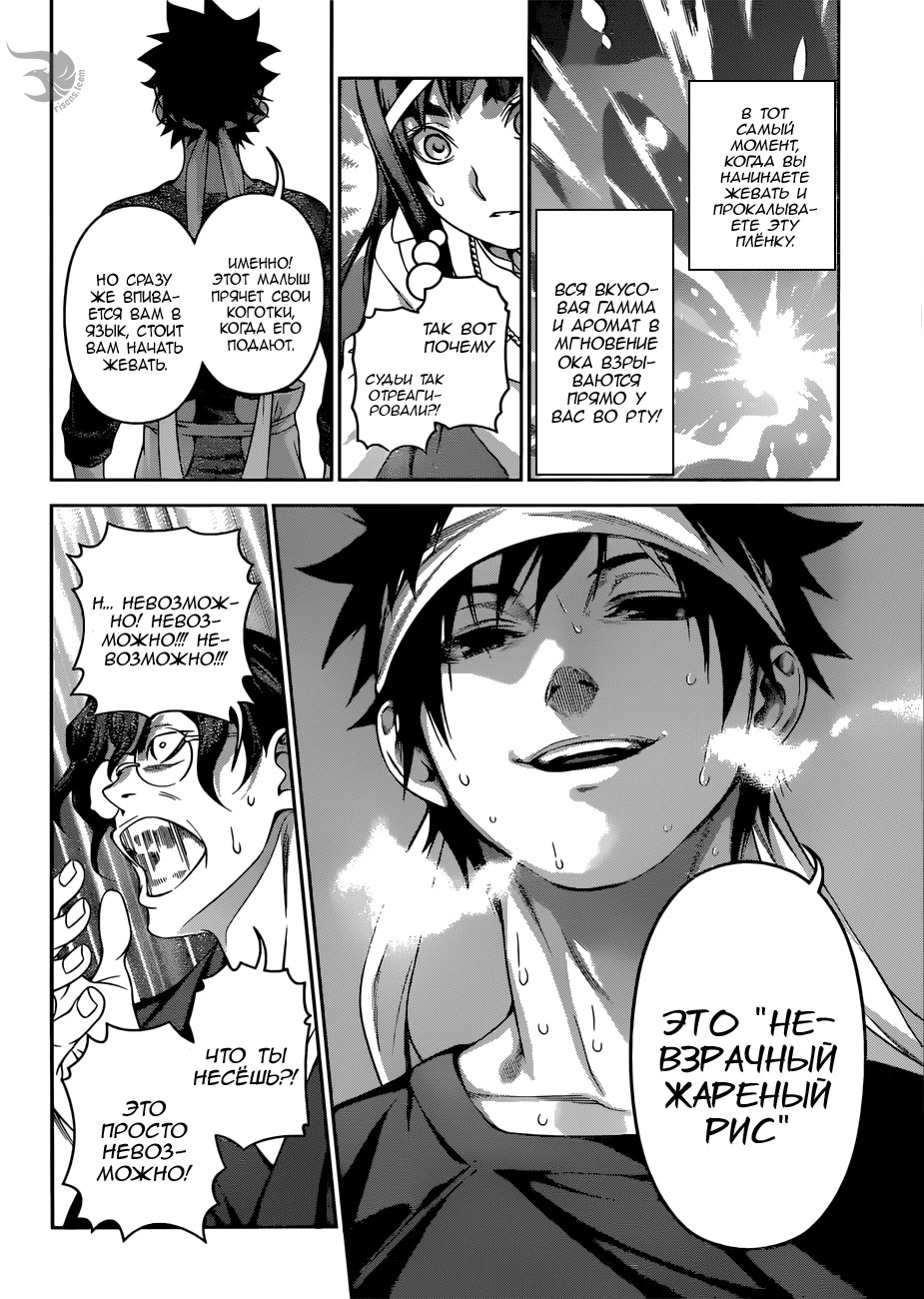 Read Повар-боец Сома RU Manga Online