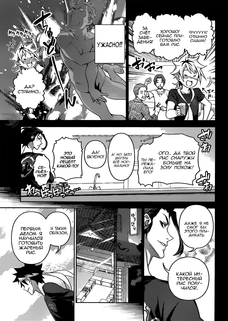 Read Повар-боец Сома RU Manga Online