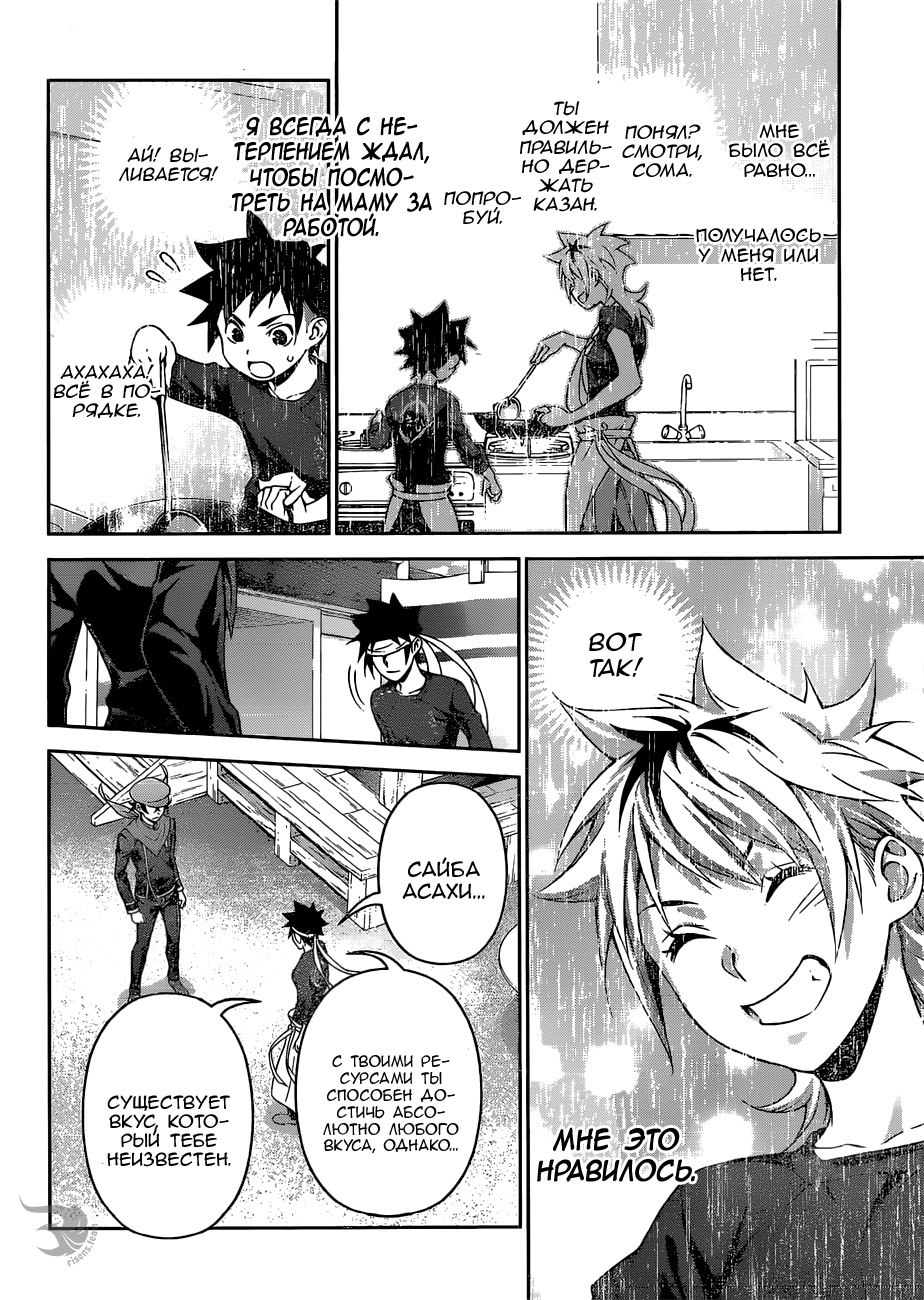 Read Повар-боец Сома RU Manga Online