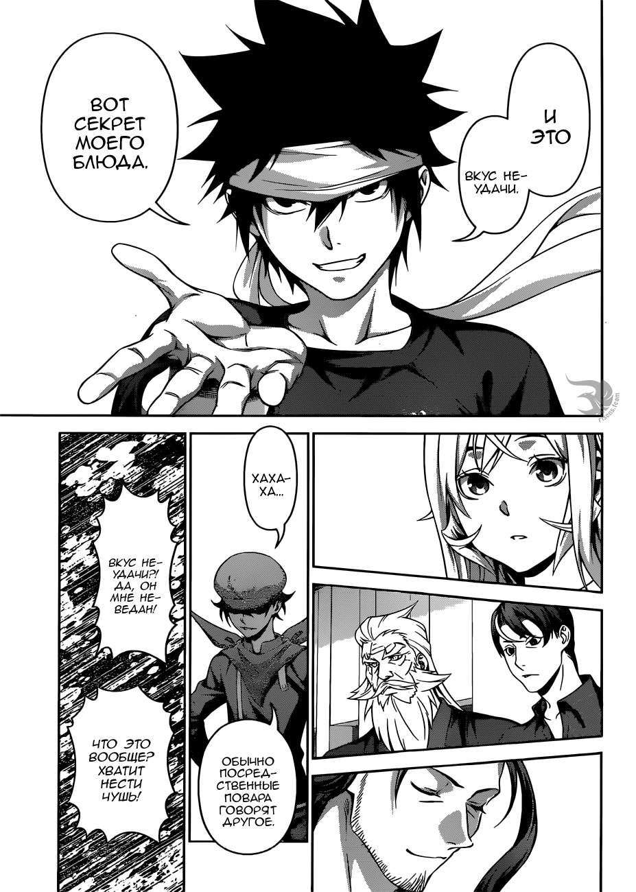 Read Повар-боец Сома RU Manga Online