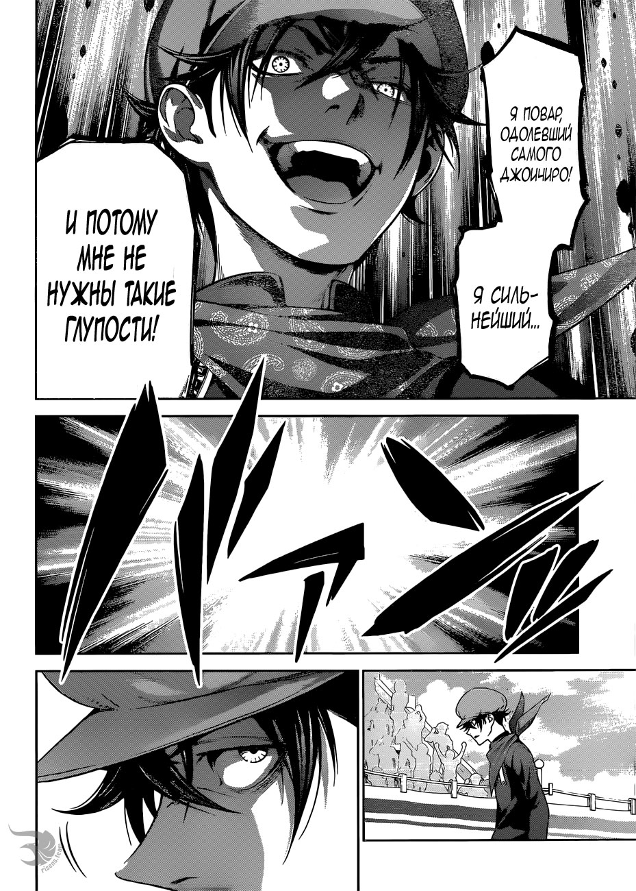 Read Повар-боец Сома RU Manga Online