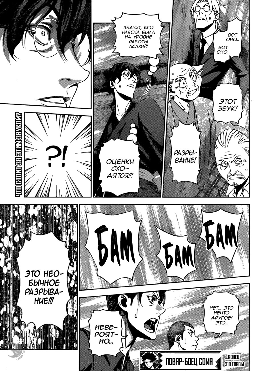Read Повар-боец Сома RU Manga Online