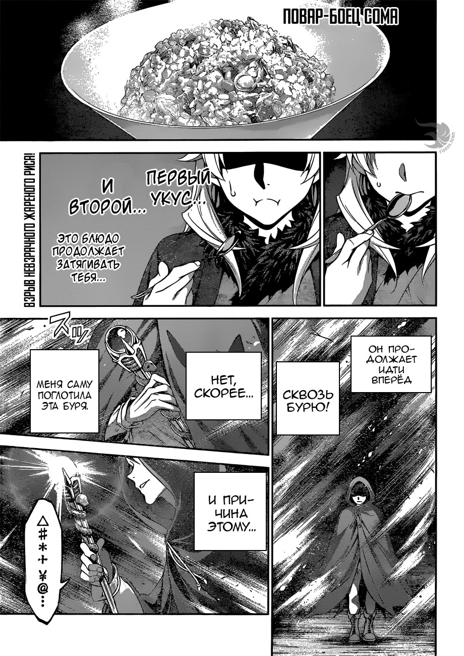 Read Повар-боец Сома RU Manga Online