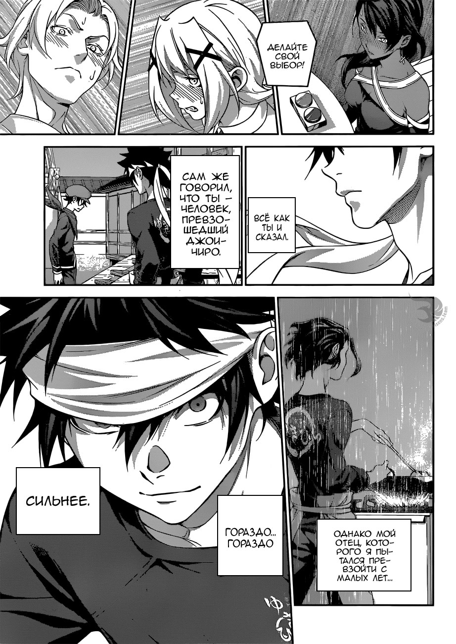 Read Повар-боец Сома RU Manga Online