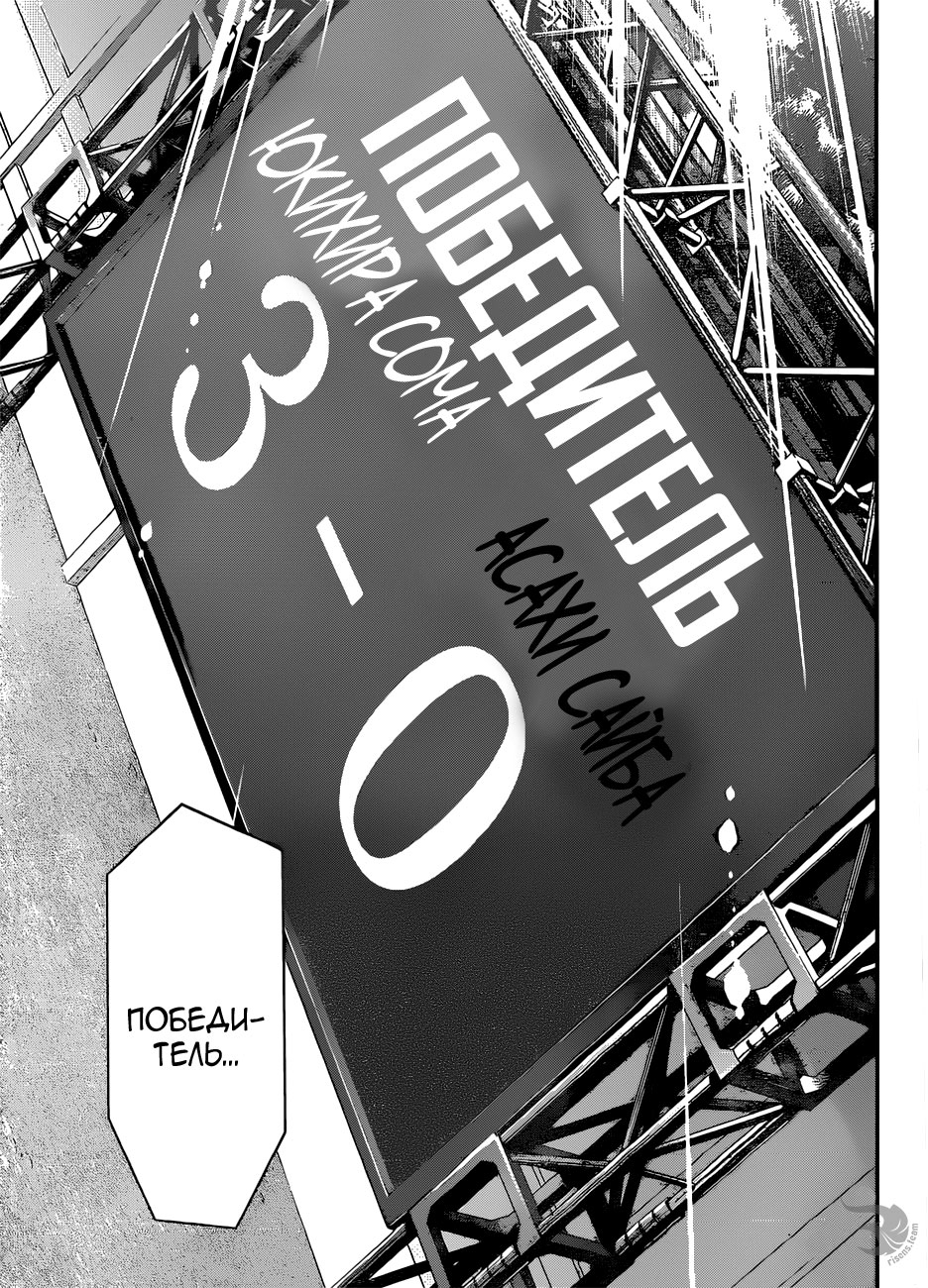 Read Повар-боец Сома RU Manga Online