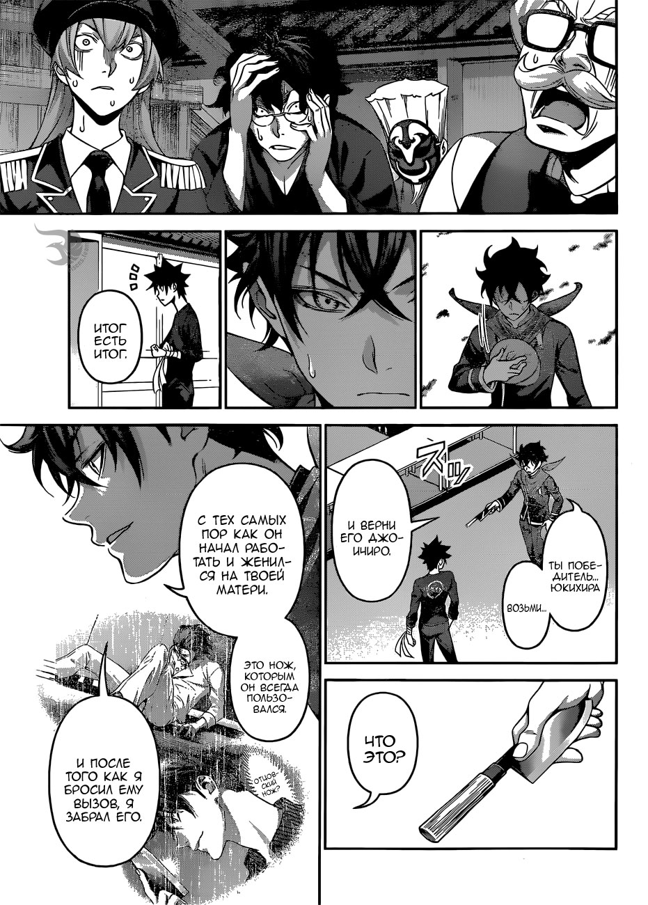 Read Повар-боец Сома RU Manga Online