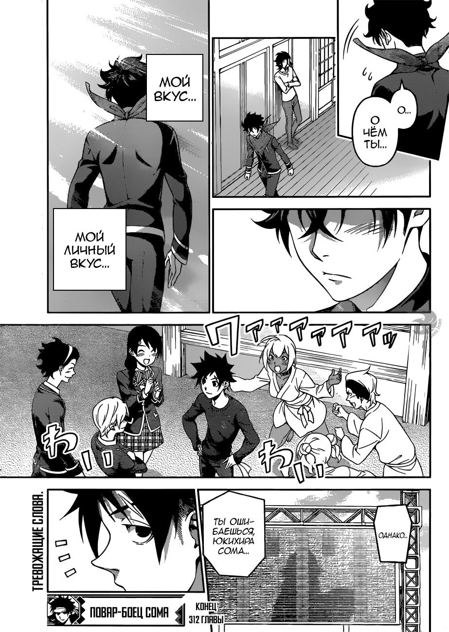 Read Повар-боец Сома RU Manga Online