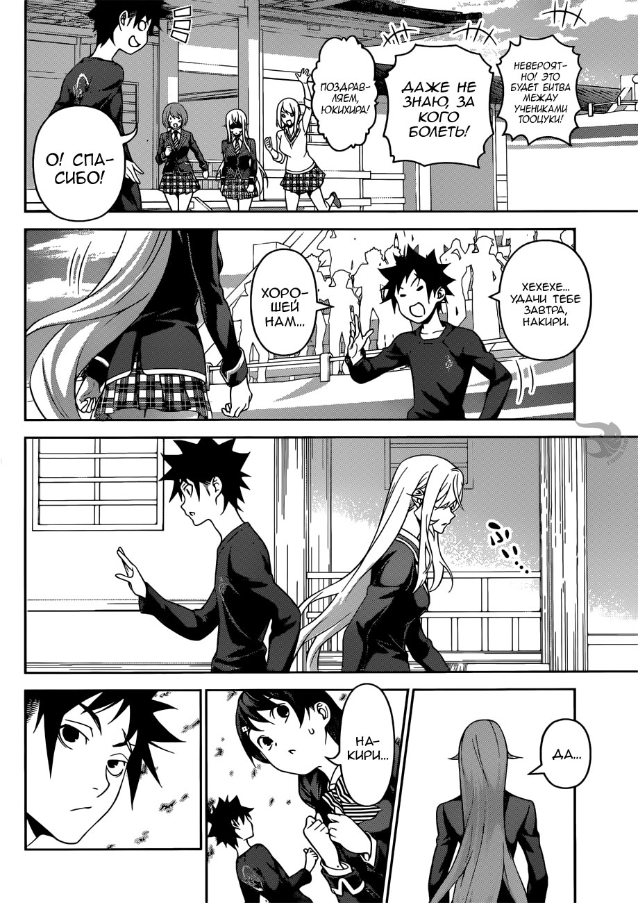 Read Повар-боец Сома RU Manga Online