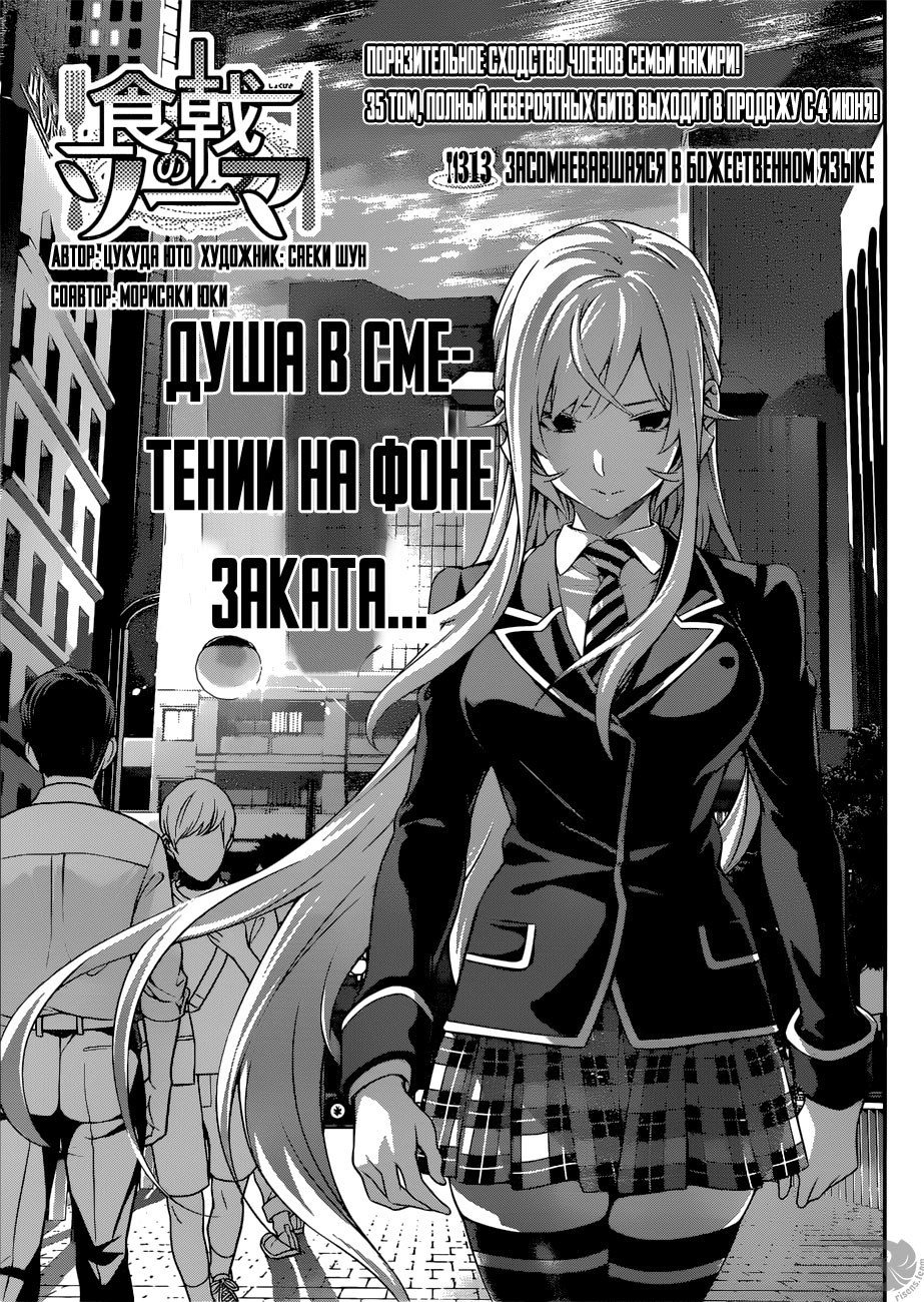 Read Повар-боец Сома RU Manga Online