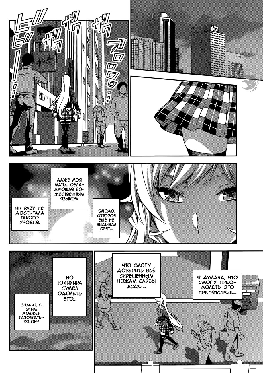 Read Повар-боец Сома RU Manga Online