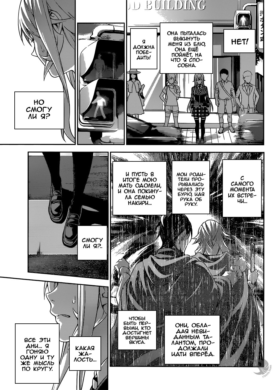 Read Повар-боец Сома RU Manga Online