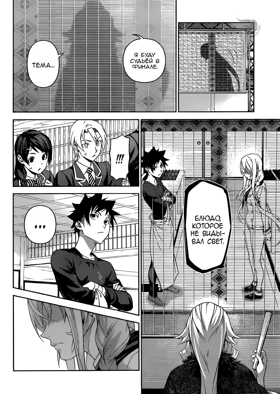 Read Повар-боец Сома RU Manga Online