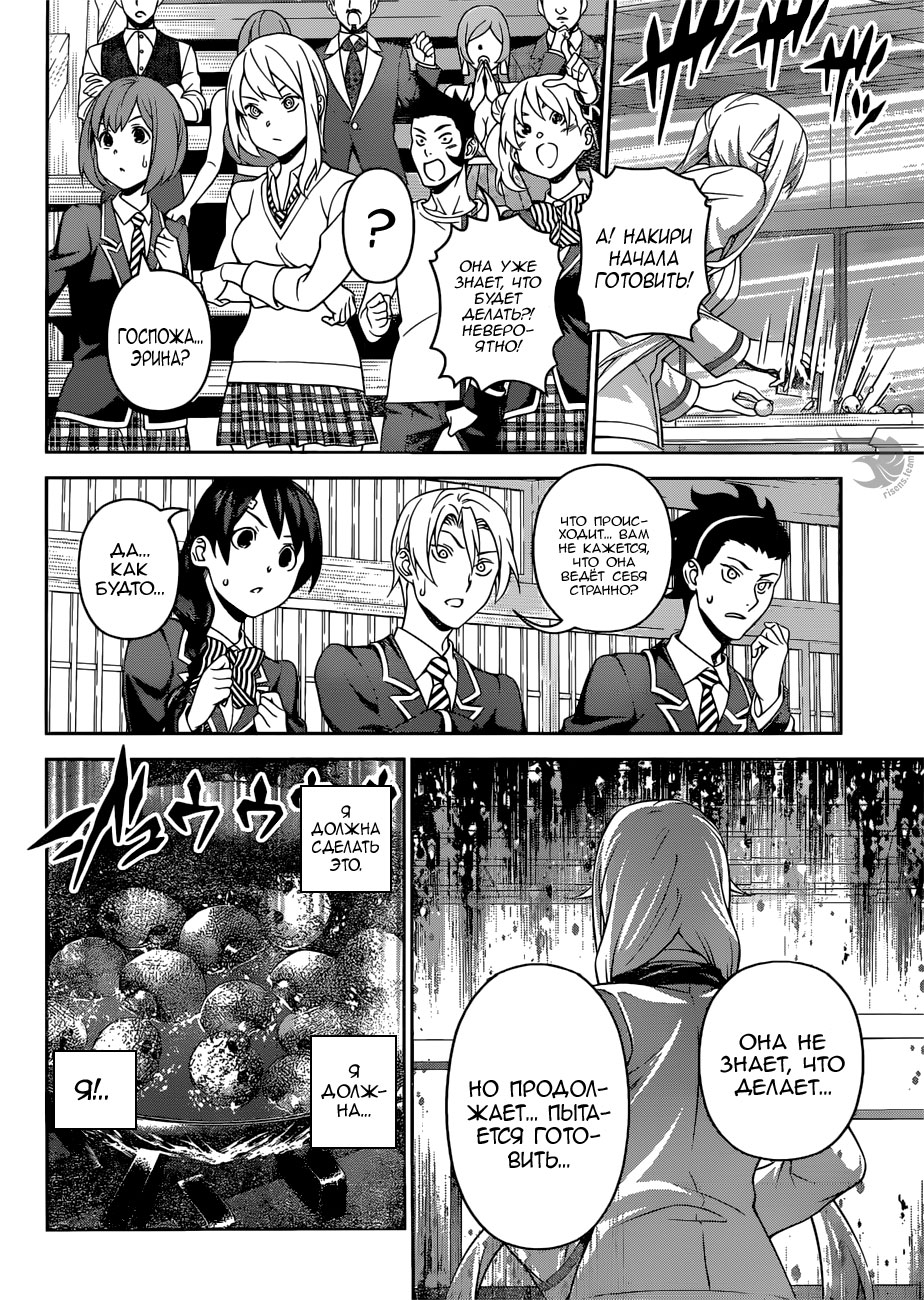 Read Повар-боец Сома RU Manga Online