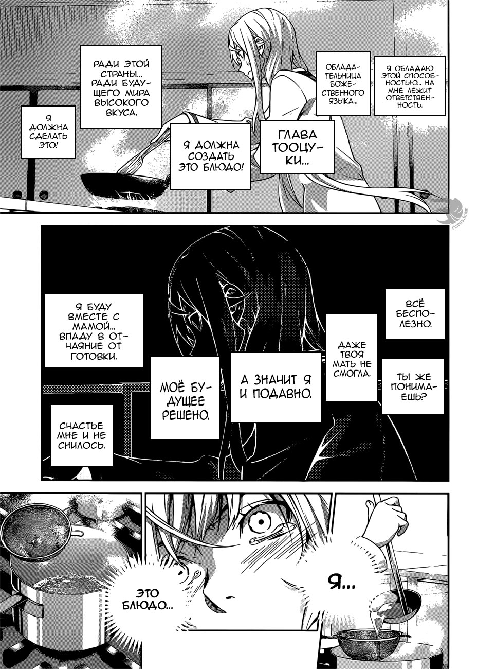 Read Повар-боец Сома RU Manga Online