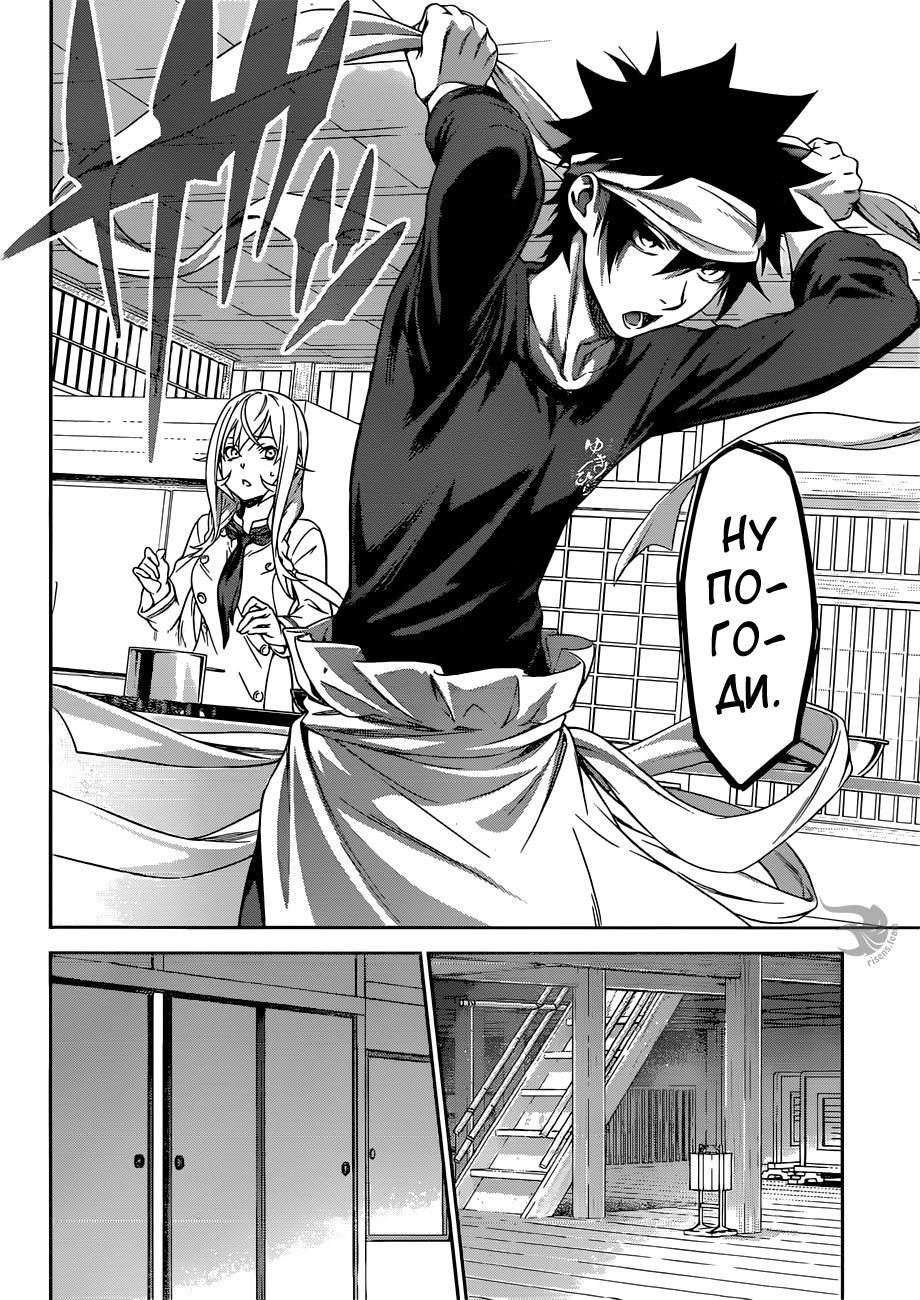 Read Повар-боец Сома RU Manga Online