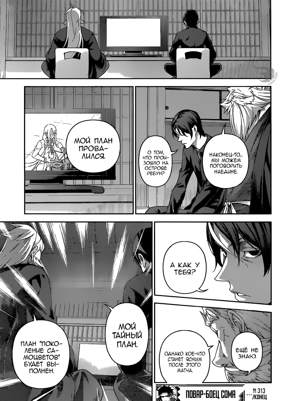 Read Повар-боец Сома RU Manga Online