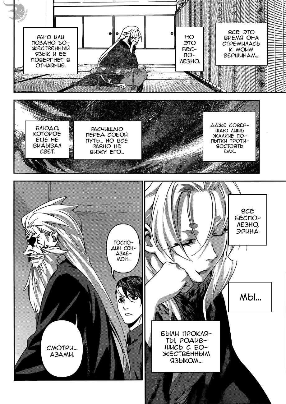 Read Повар-боец Сома RU Manga Online