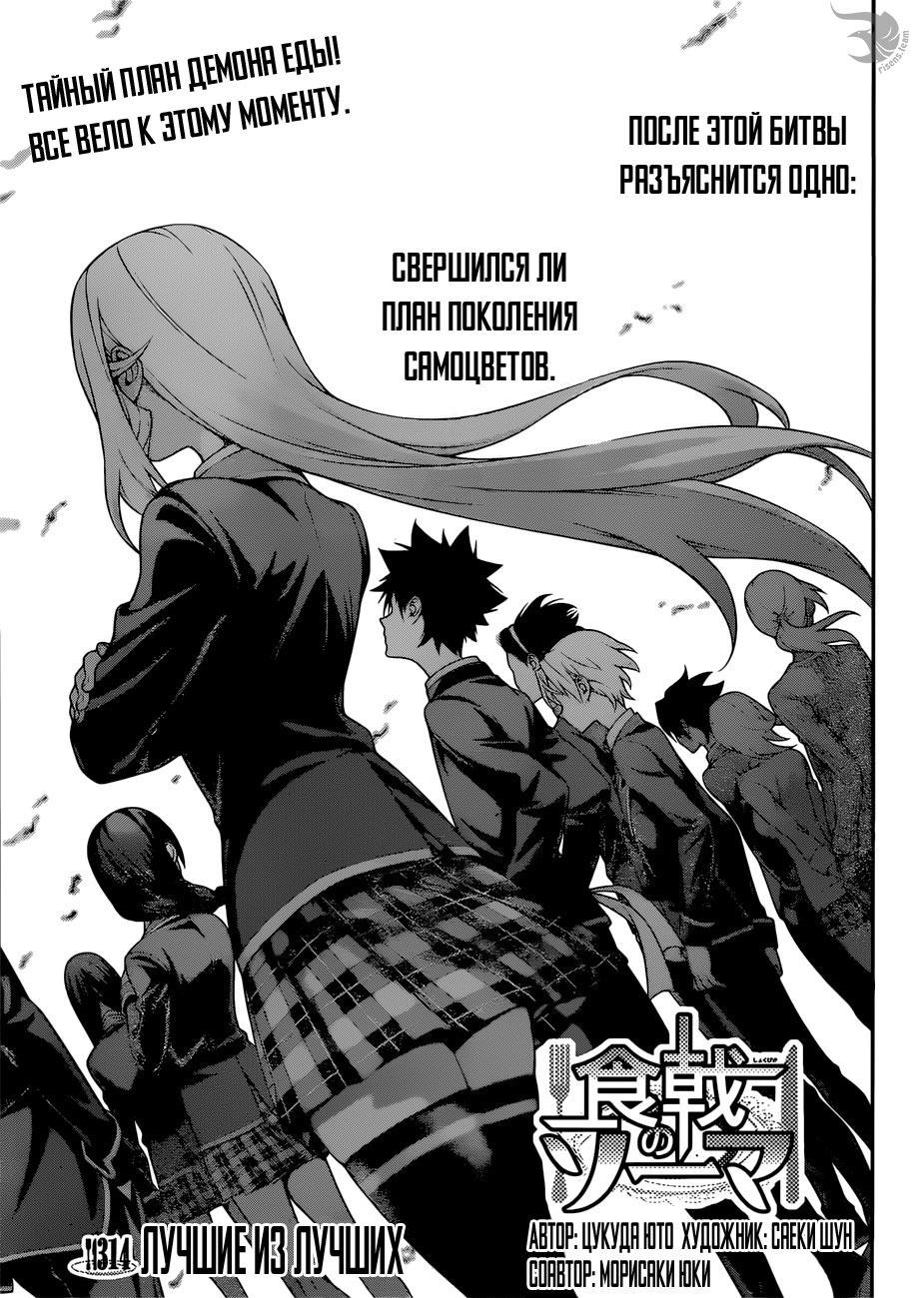 Read Повар-боец Сома RU Manga Online