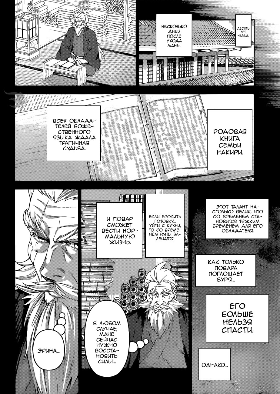 Read Повар-боец Сома RU Manga Online