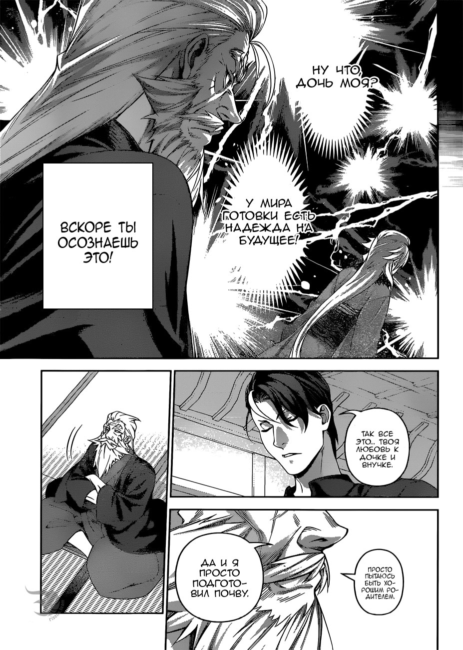 Read Повар-боец Сома RU Manga Online