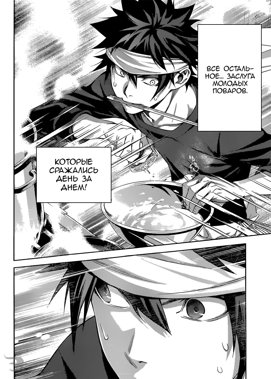 Read Повар-боец Сома RU Manga Online