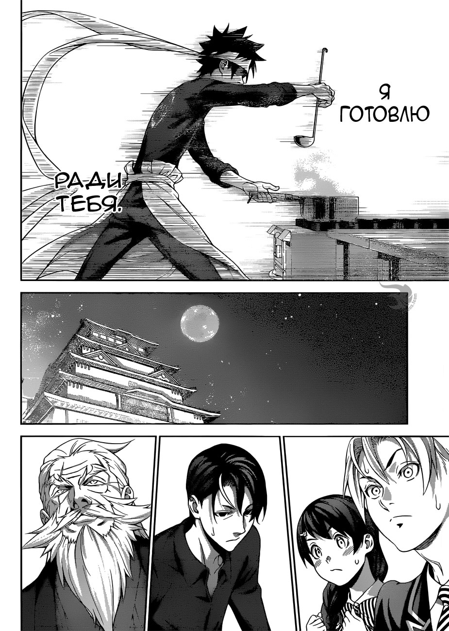 Read Повар-боец Сома RU Manga Online