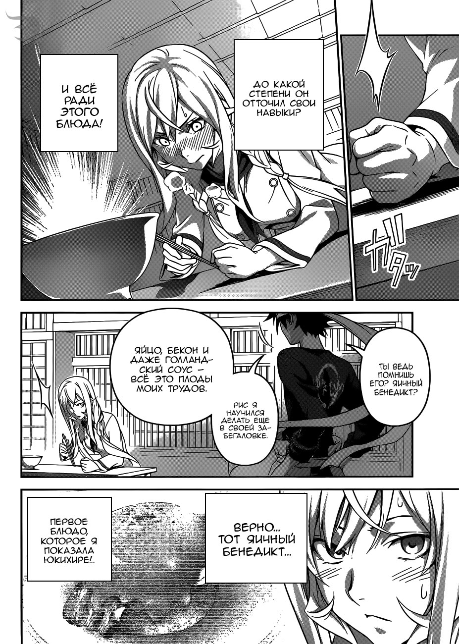 Read Повар-боец Сома RU Manga Online