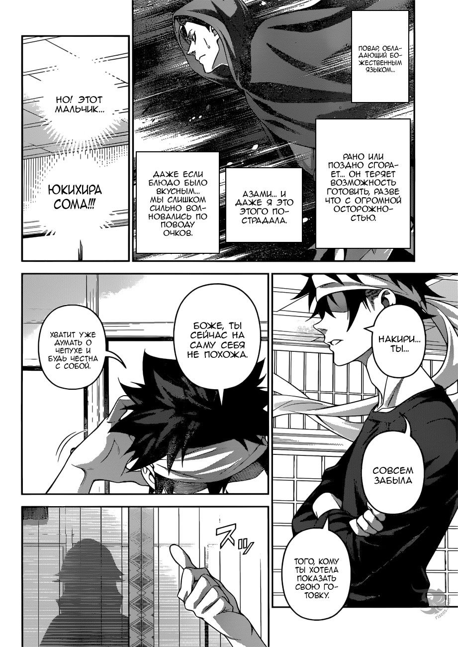 Read Повар-боец Сома RU Manga Online