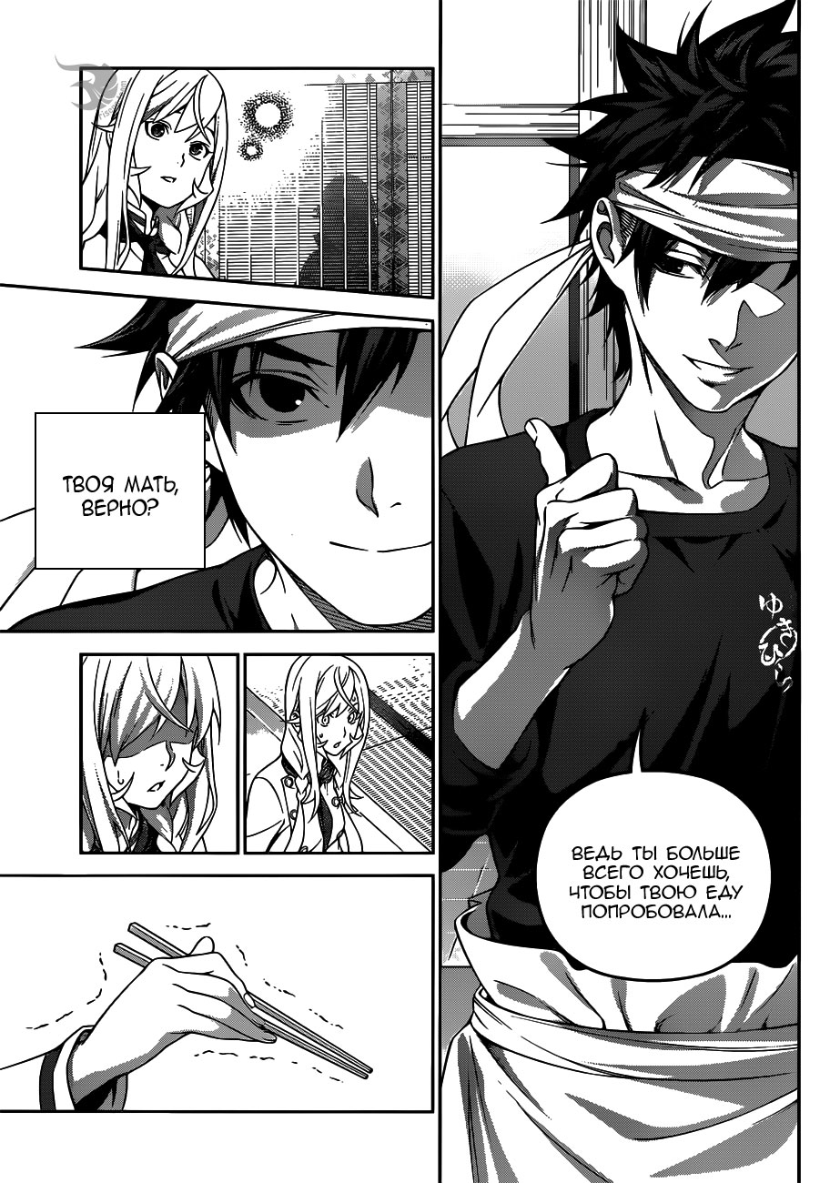 Read Повар-боец Сома RU Manga Online