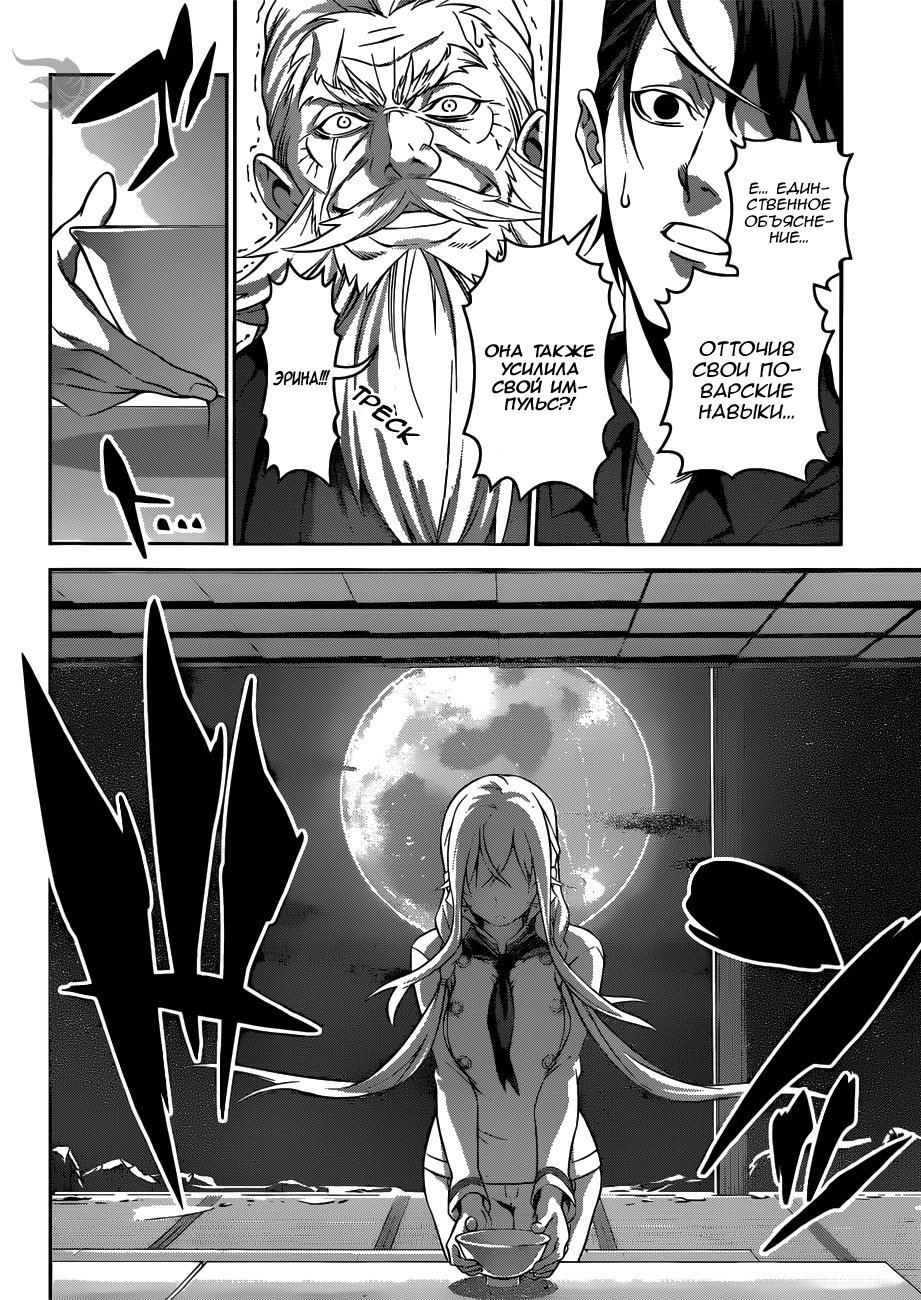 Read Повар-боец Сома RU Manga Online