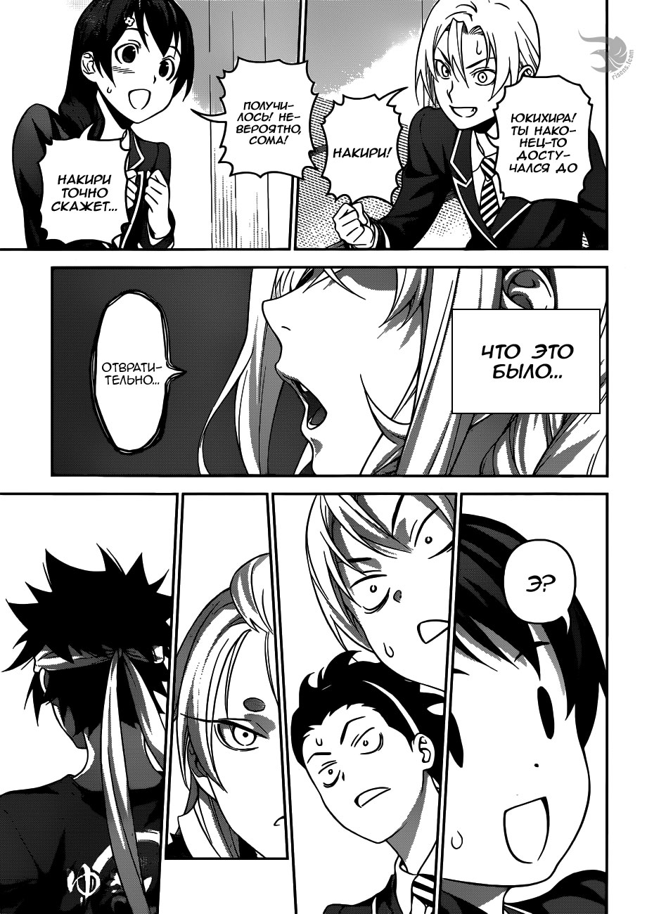 Read Повар-боец Сома RU Manga Online