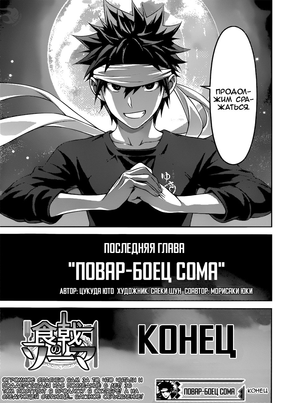 Read Повар-боец Сома RU Manga Online