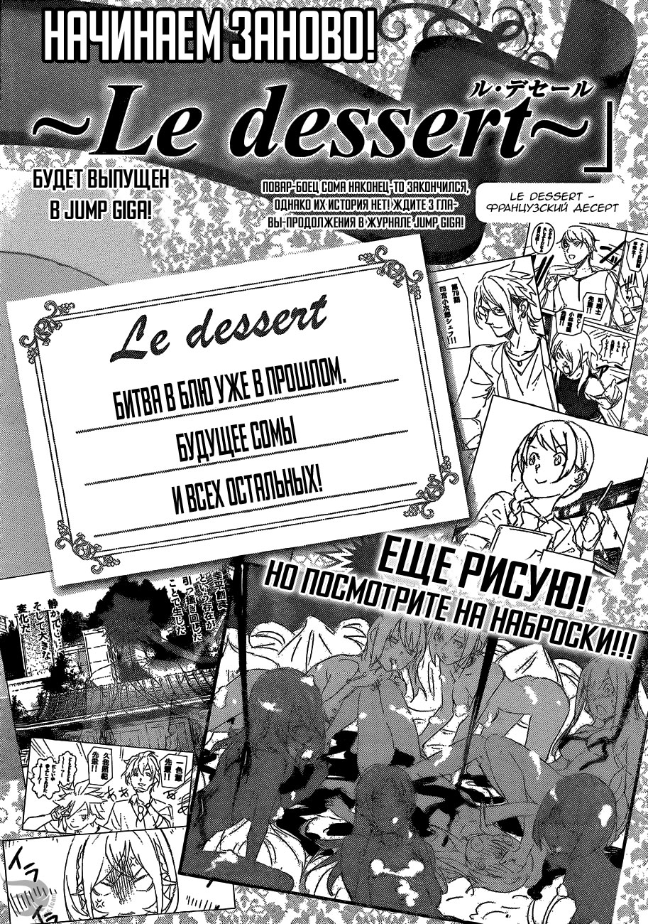 Read Повар-боец Сома RU Manga Online