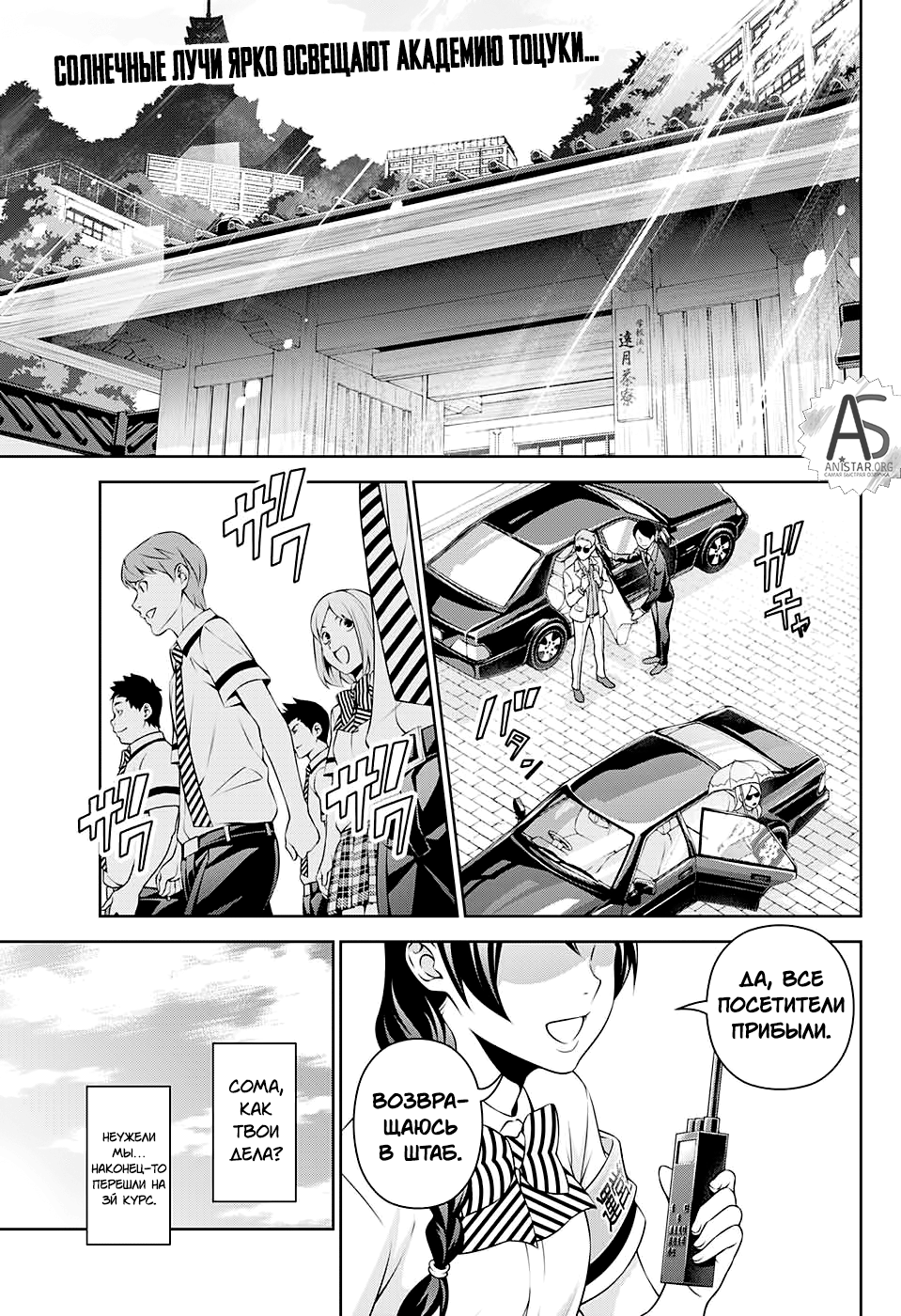 Read Повар-боец Сома RU Manga Online