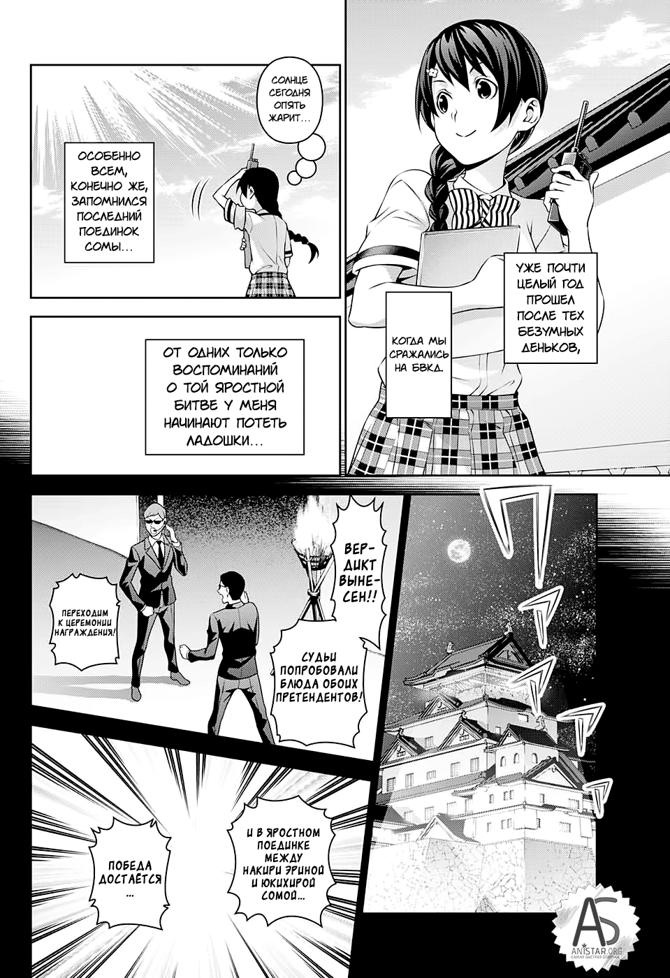 Read Повар-боец Сома RU Manga Online