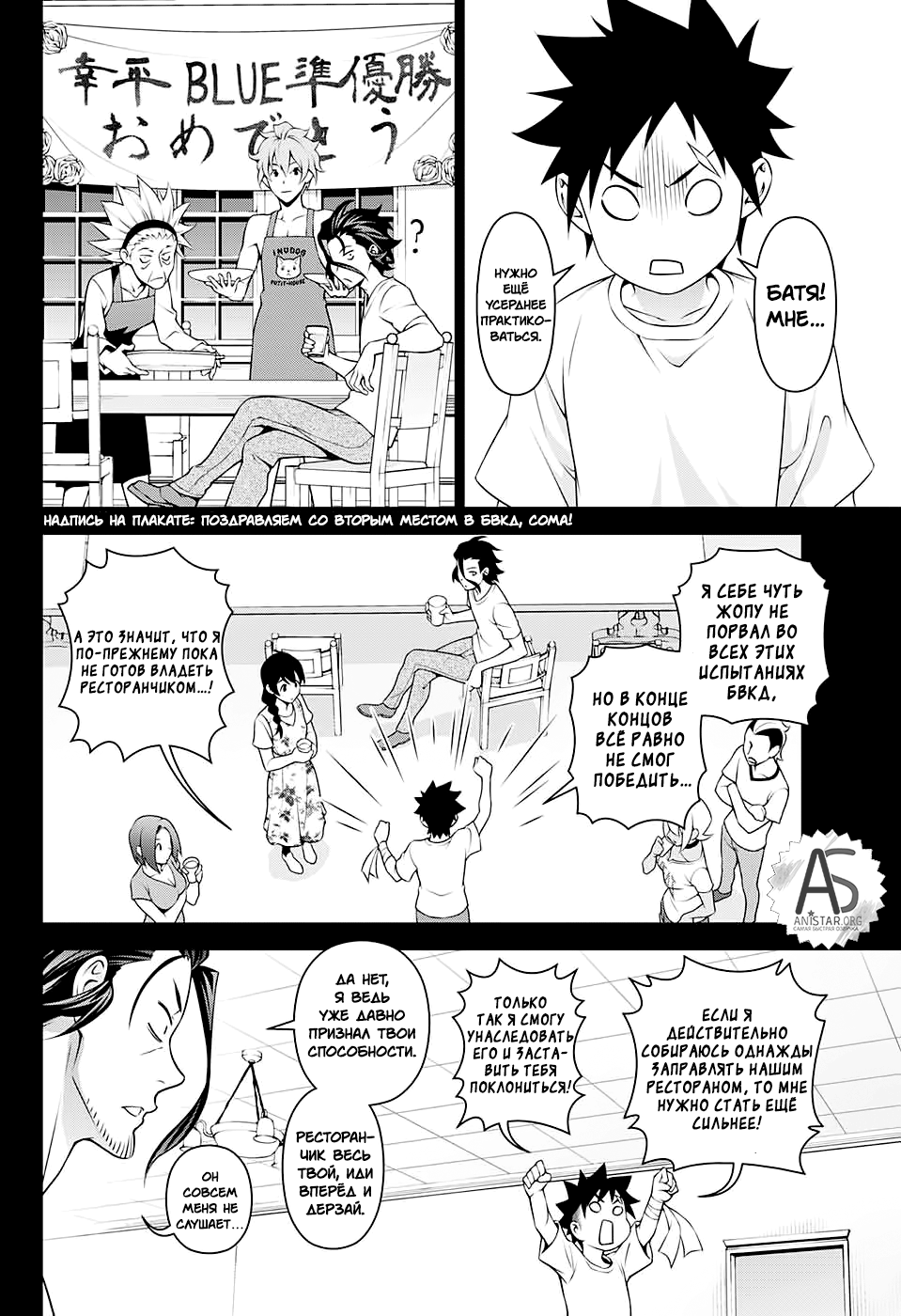 Read Повар-боец Сома RU Manga Online