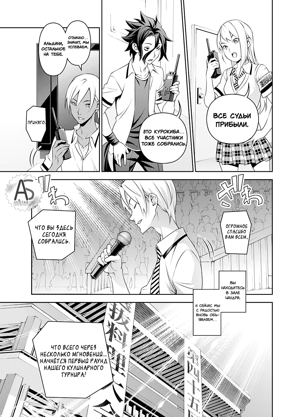 Read Повар-боец Сома RU Manga Online