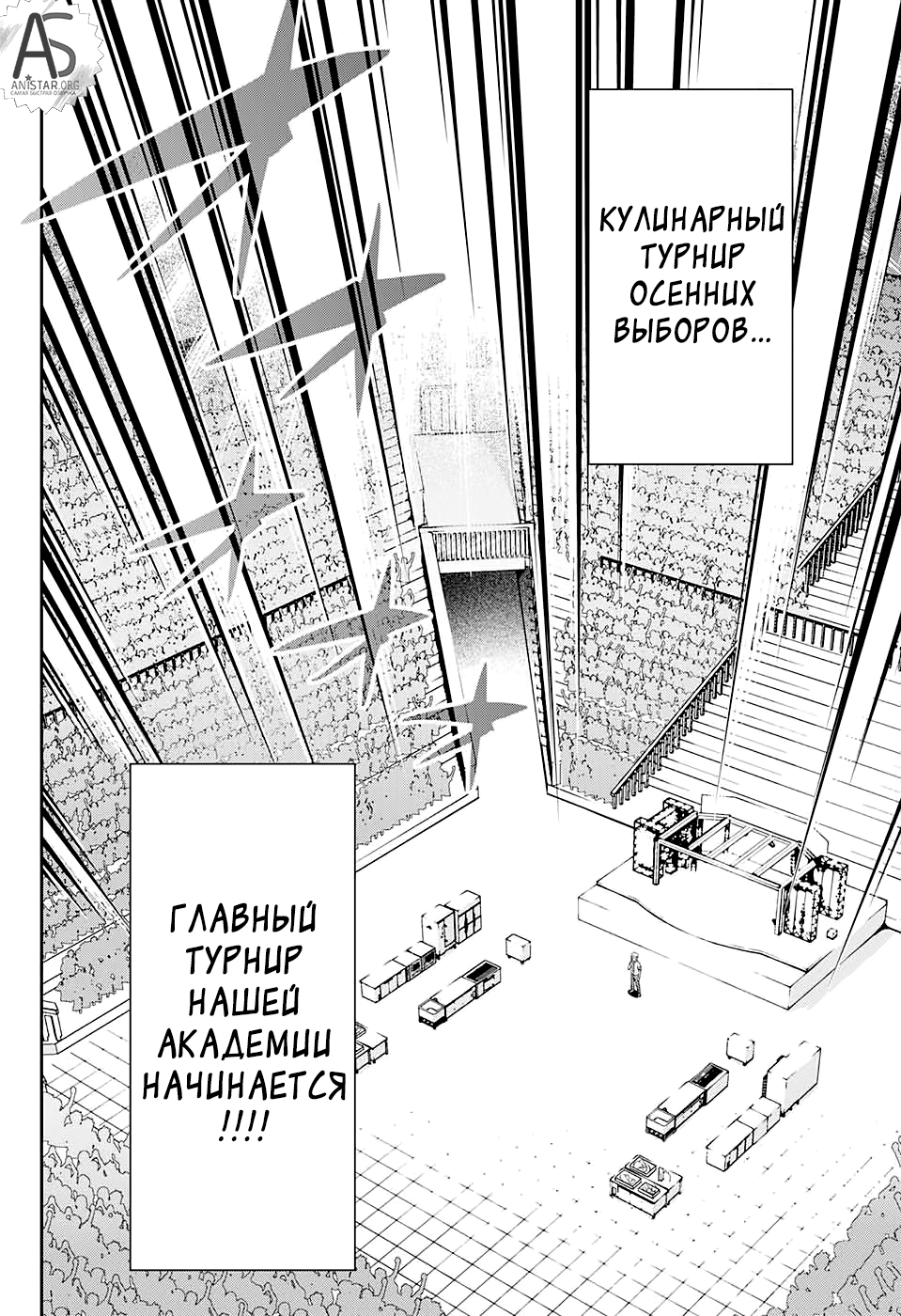 Read Повар-боец Сома RU Manga Online
