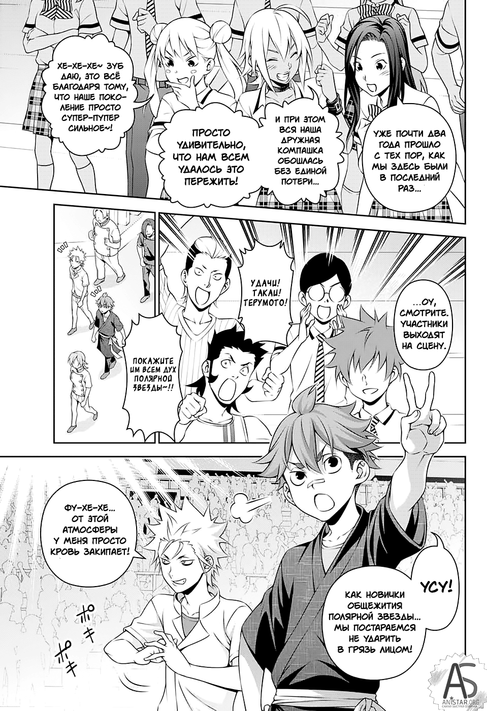 Read Повар-боец Сома RU Manga Online