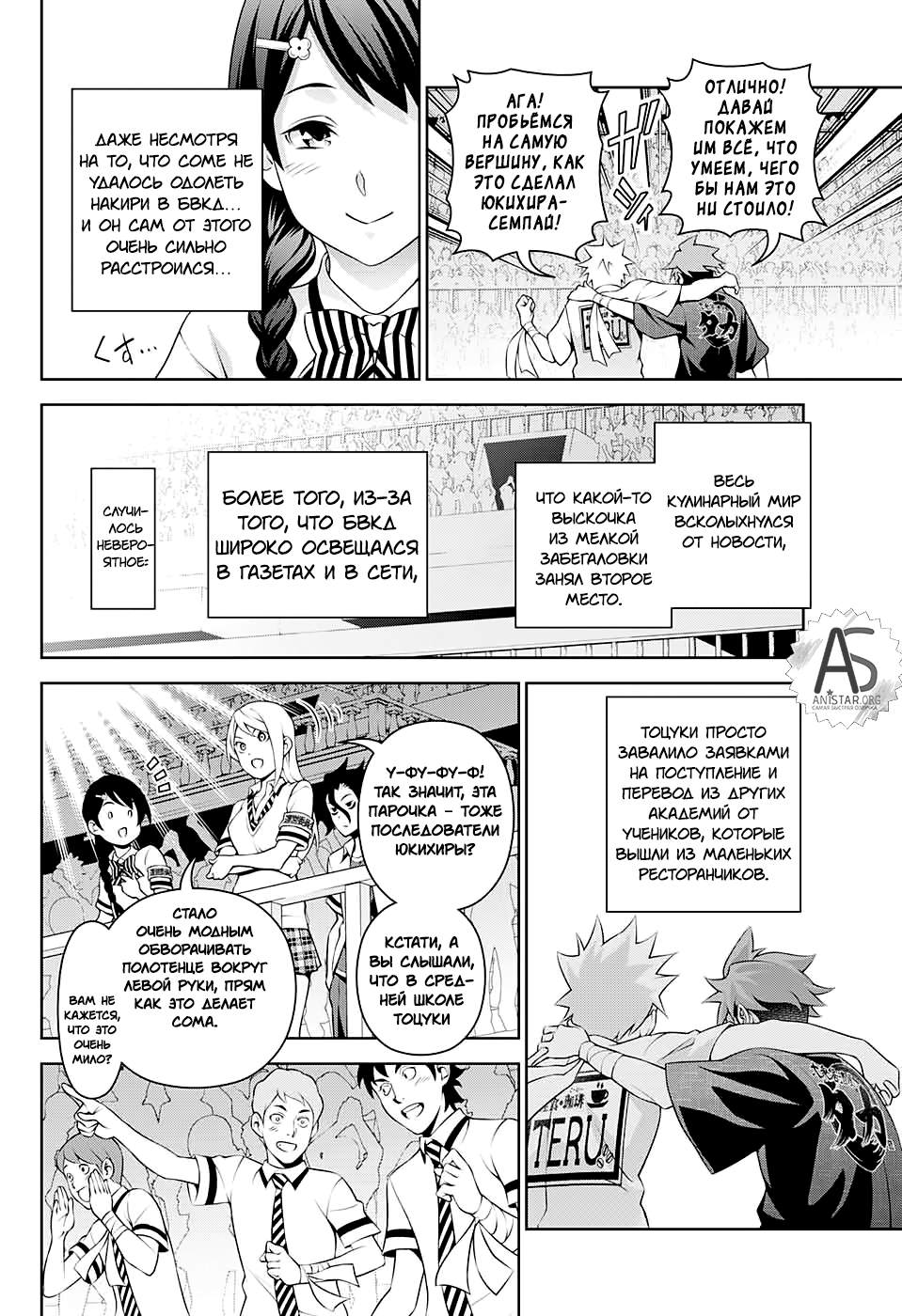 Read Повар-боец Сома RU Manga Online