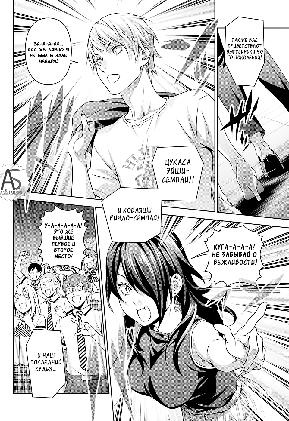 Read Повар-боец Сома RU Manga Online