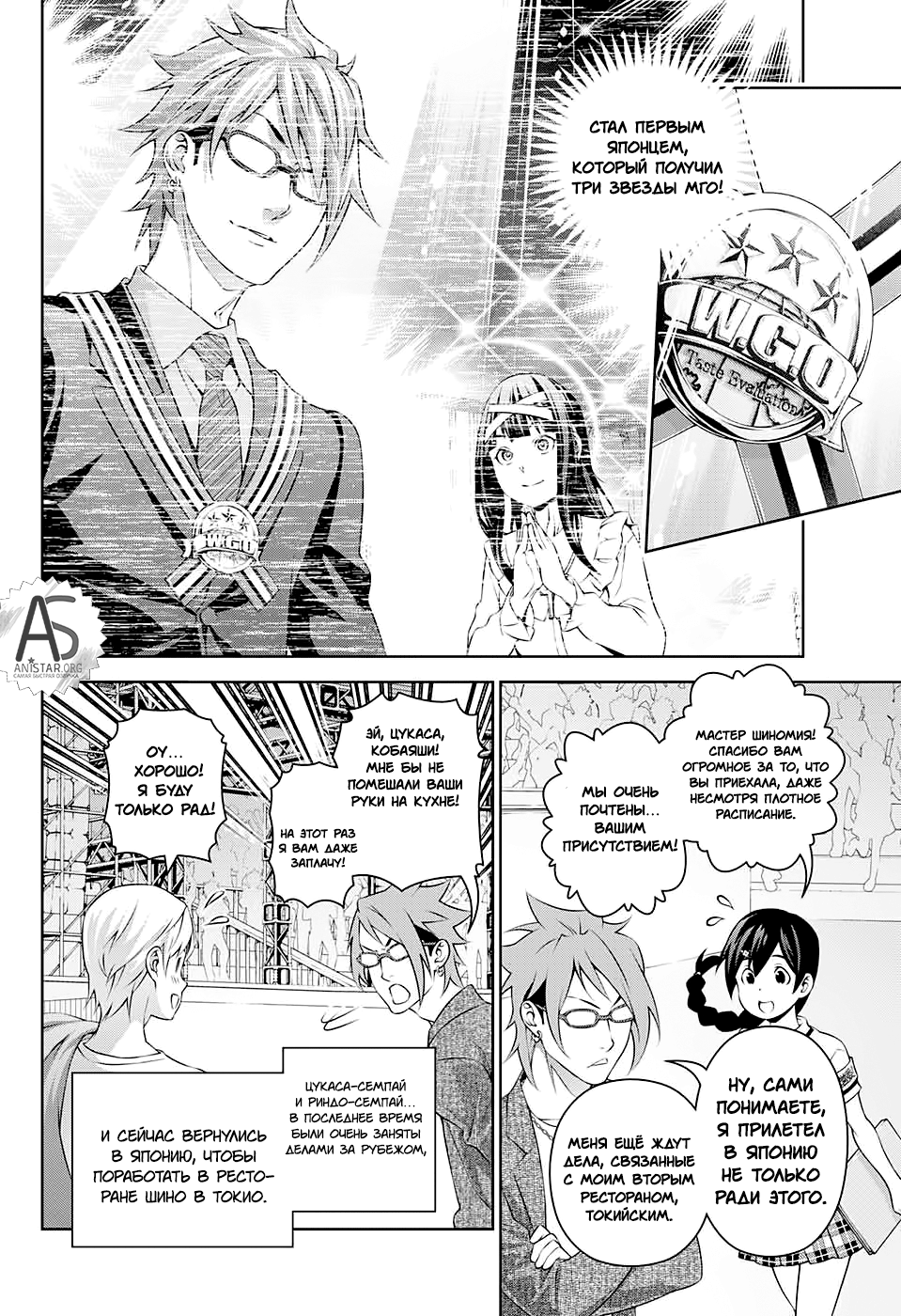 Read Повар-боец Сома RU Manga Online